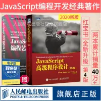 在飛比找蝦皮購物優惠-【操作系統/系統開發】JavaScript高級程式設計 第4