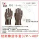 【小美紀】耐刺橡膠手套37P~40P(手套系列)日本製手套,防刺手套,摘花手套,採果手套,火龍果手套,玫瑰手套