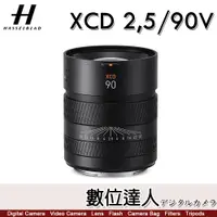 在飛比找數位達人優惠-公司貨 哈蘇 Hasselblad XCD 2,5/90V 