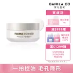 BANILA CO PRIME 持妝控油蜜粉12G