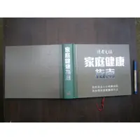 在飛比找蝦皮購物優惠-(全友書店)工具書~《家庭健康指南》無畫記│讀者文摘出版│/