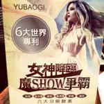 女神降臨 魔SHOW爭霸