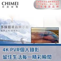 在飛比找森森購物網優惠-【CHIMEI 奇美】58吋4K聯網電視(含安裝)TL-58