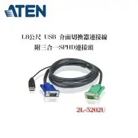 在飛比找蝦皮購物優惠-ATEN USB介面連接線1.8公尺 KVM 連接線 適用C