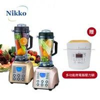 在飛比找森森購物網優惠-【Nikko日光】破壁式煮沸微電腦數位調理機(加送-歌林多功