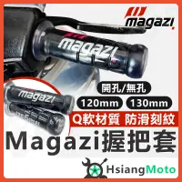 在飛比找蝦皮商城精選優惠-【現貨免運附發票】Magazi 握把 糯米腸握把 機車握把 