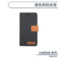 在飛比找蝦皮商城優惠-realme Note 50 4G 撞色側掀皮套 保護套 手