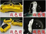 {順加輪胎}各式卡鉗 煞車 改色 換色 大六 大四活塞卡鉗 凱燕 18Z AMG BREMBO AP ENDLESS