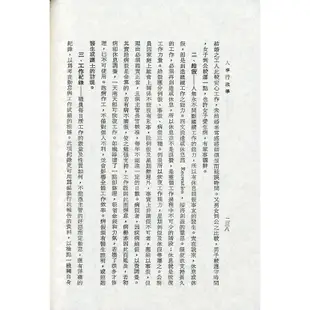 《三民書局》人事行政學02352