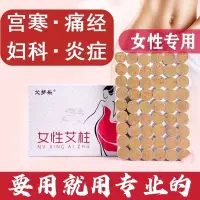 在飛比找蝦皮購物優惠-艾夢樂正品 54粒女性艾柱盒裝陳艾柱紅花艾灸柱艾條艾絨家用艾