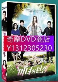 在飛比找Yahoo!奇摩拍賣優惠-DVD專賣 韓劇《美女的誕生》朱相昱/韓藝瑟 台灣國語 高清