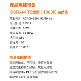 歐司朗 OSRAM T5 晶硯檯燈 4000K 14W