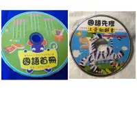 在飛比找Yahoo!奇摩拍賣優惠-【彩虹小館319】兒童CD~國語先修入學準備注音翻翻書幼小銜