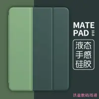 在飛比找蝦皮購物優惠-洪盈數位周邊 華為matepad10.8保護套矽膠軟殼榮耀v