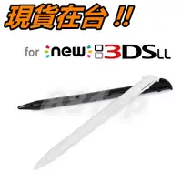 在飛比找蝦皮購物優惠-任天堂 NEW 3DS LL XL 觸控筆 手寫筆 NEW 