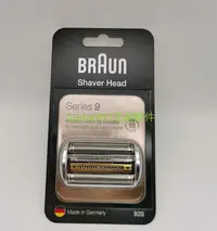 在飛比找Yahoo!奇摩拍賣優惠-【MAD小鋪】BRAUN 百靈 9系 s9 92S 92B剃