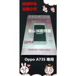 金山3C配件館 OPPO A73S CPH1859 6吋 9H滿版全膠鋼化貼 玻璃貼 鋼膜 鋼化膜 保護膜