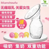 在飛比找ETMall東森購物網優惠-Mianshoufu吸奶器手動大吸力母乳收集器接漏奶擠奶器硅