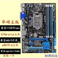 在飛比找Yahoo!奇摩拍賣優惠-阿澤科技Asus/華碩 B75M-PLUS b75m-a p