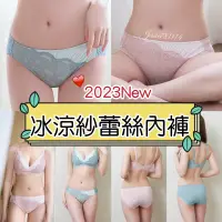 在飛比找蝦皮商城精選優惠-莎薇 💗 冰涼紗 內褲 AS2527 低腰內褲 M-LL 三