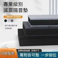 在飛比找蝦皮購物優惠-新品 上新 減震隔音墊 架子鼓消音墊 低音炮音響减震 靜音防