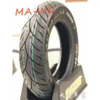 在飛比找蝦皮購物優惠-【大佳車業】台北公館 瑪吉斯 水行俠 MA-WG 130/7