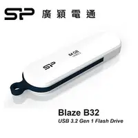 在飛比找燦坤線上購物優惠-廣穎 B32 64G(白)隨身碟(SP064GBUF3B32