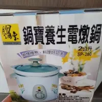 在飛比找蝦皮購物優惠-鍋寶養生電燉鍋 2L 全新品