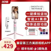在飛比找Yahoo!奇摩拍賣優惠-95折免運上新zhiyun智云smooth X手機穩定器防抖