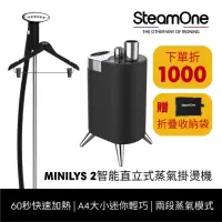 在飛比找momo購物網優惠-【法國 SteamOne】直立式蒸氣掛燙機/熨斗/燙衣機/除