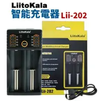 在飛比找蝦皮購物優惠-Lii-202 電池充電器 26650, 18650,185