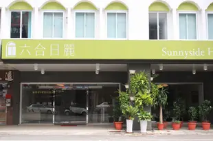 高雄六合日麗飯店Sunnyside Hotel