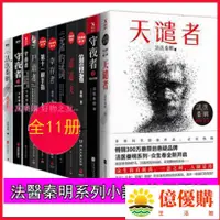 在飛比找蝦皮購物優惠-【現貨特惠】 下殺 法醫秦明系列 倖存者 偷窺者 清道夫 天