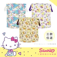 在飛比找PChome24h購物優惠-三麗鷗Sanrio 圓形摺疊洗衣籃 收納籃 髒衣籃【收納王妃