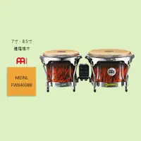 在飛比找蝦皮商城優惠-【MEINL】德國 FWB400BB 暹羅橡木 邦哥鼓/手鼓