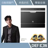 在飛比找蝦皮商城優惠-【CHEFBORN韓國天廚】8人份免安裝獨立式紫外線洗碗機