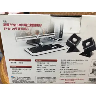 昆盈 Genius SP-D120 晶鑽方塊 / 黑色 USB 2件式多媒體喇叭