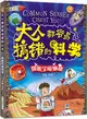 大人都容易搞錯的科學：探索宇宙地球（簡體書）