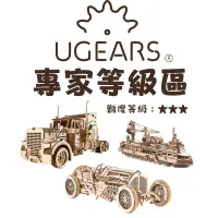 在飛比找蝦皮購物優惠-UGEARS｜🇺🇦 烏克蘭自走模型 -專家等級區 (送砂紙)