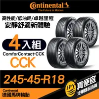 在飛比找PChome24h購物優惠-德國馬牌 Continental ComforContact