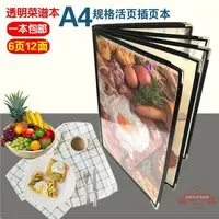 在飛比找樂天市場購物網優惠-A4活頁插頁菜譜本中餐西餐透明菜單點餐本飯店菜譜本6頁12面