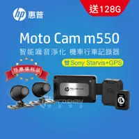 在飛比找蝦皮商城優惠-【福利品特惠】【聊聊優惠價】HP 惠普 M550+GPS 高