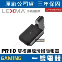 在飛比找蝦皮購物優惠-【一統電競】雷馬 LEXMA PR10 雙模觸控 無線滑鼠簡