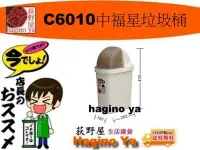 在飛比找Yahoo!奇摩拍賣優惠-荻野屋 C6010中福星垃圾桶 置物箱 塑膠桶 收納桶 C-