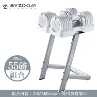 在飛比找PChome24h購物優惠-Byzoom Fitness 55磅(25kg) 可調式啞鈴