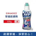 日本KAO花王-HAITER強黏度排水管道凝膠疏通清潔劑500G/罐裝(管道疏通劑,養護管道,去垢除異味)