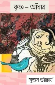 Krishna - Andhar ( a Dark Darkness): Poetic Drama by Sujan Bhattacharyya (Bengal