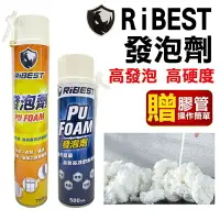 在飛比找樂天市場購物網優惠-【發泡劑】RiBEST 錸棒 500ml 750ml 填縫劑