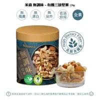 在飛比找蝦皮商城優惠-Vilson米森無調味有機三珍堅果 eslite誠品