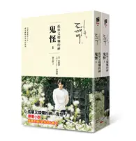 在飛比找TAAZE讀冊生活優惠-孤單又燦爛的神：鬼怪（小說1、2）